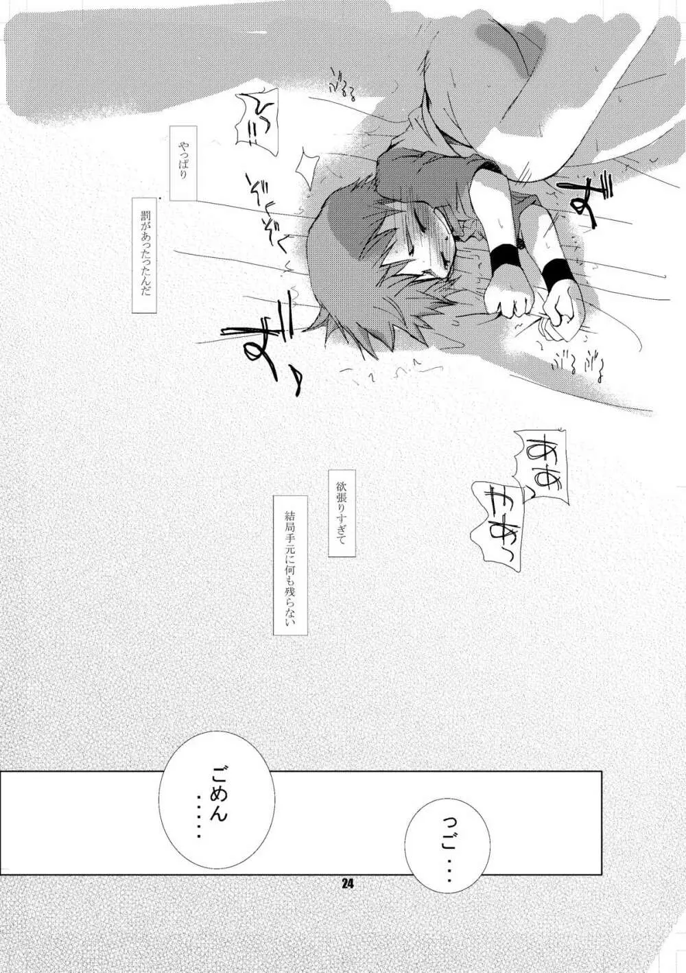 そまうけほん Page.23