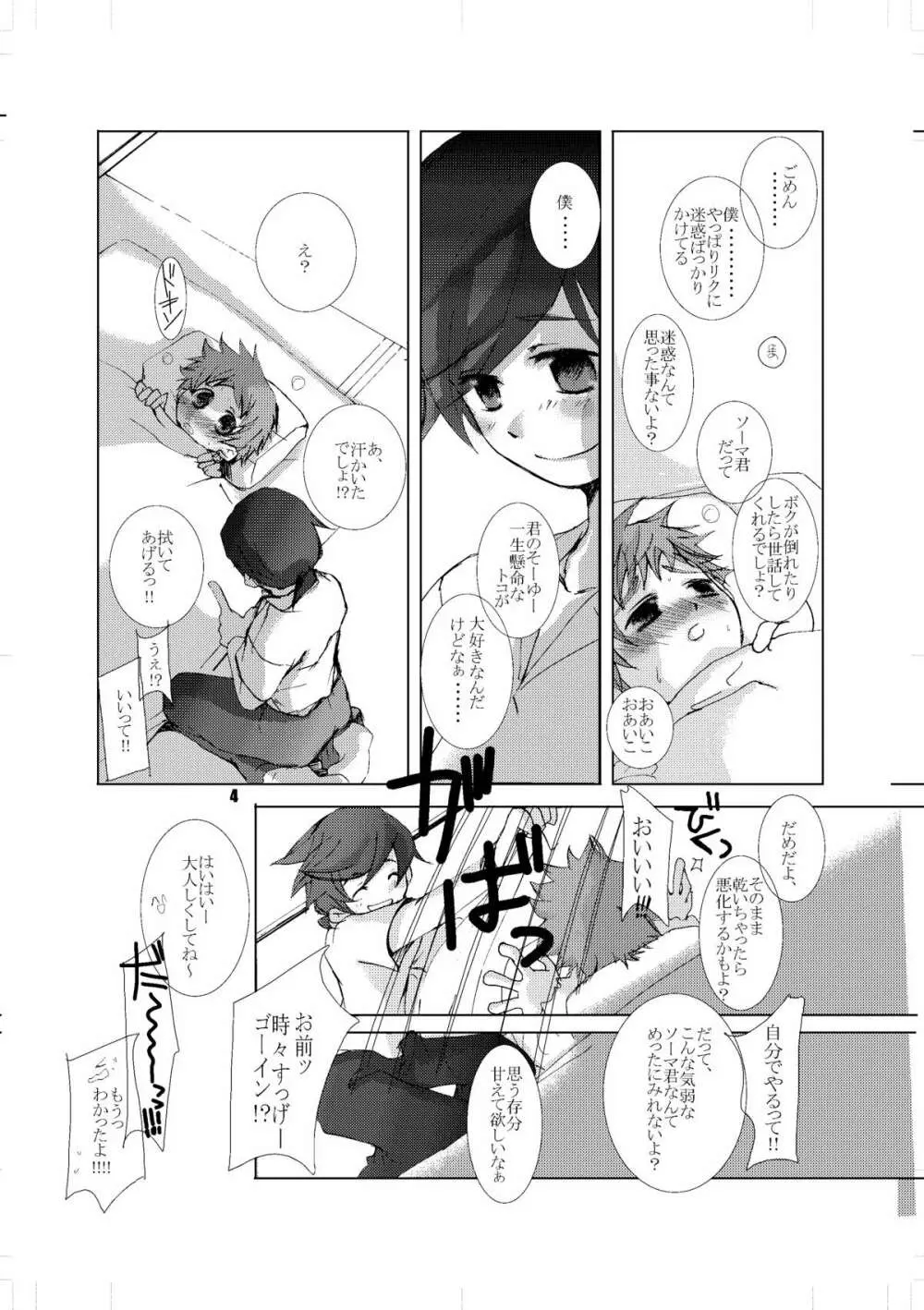 そまうけほん Page.3