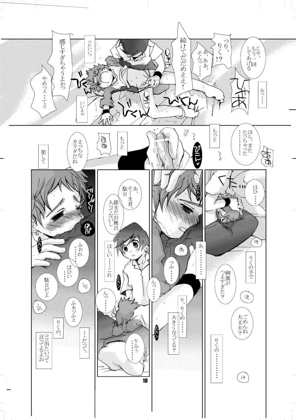 そまうけほん Page.9