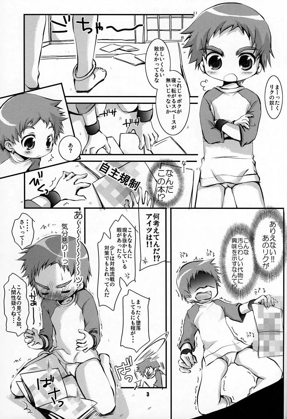 そまうけほん12 Page.2