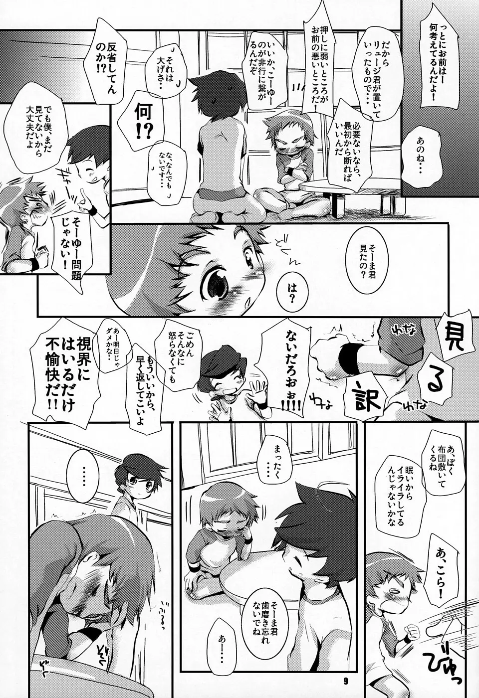 そまうけほん12 Page.8