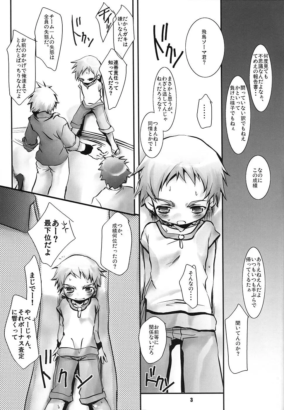 そまうけほん13 Page.2