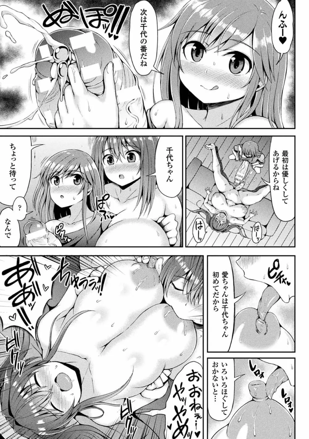 むちむちどびゅぅ! Page.49