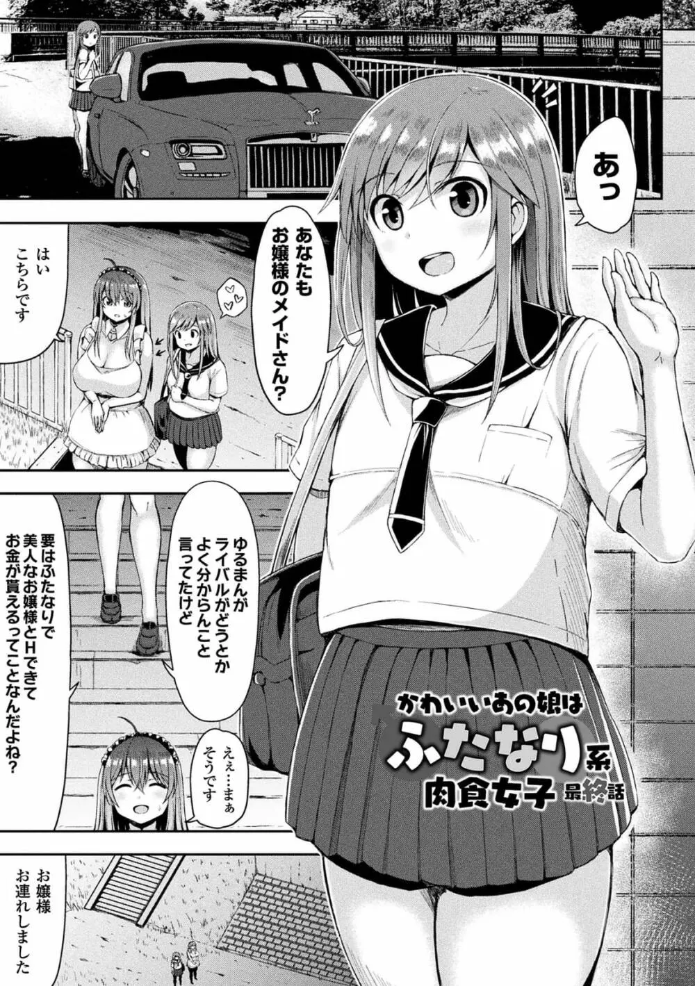 むちむちどびゅぅ! Page.61