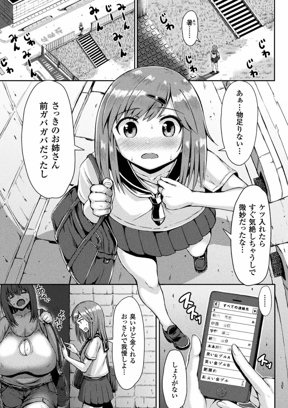 むちむちどびゅぅ! Page.7