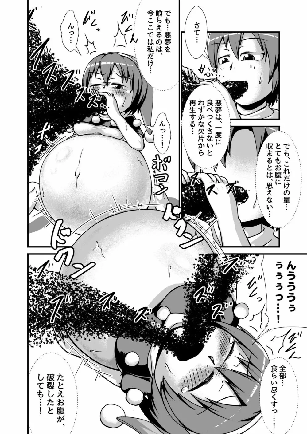 リクエスト膨腹短編集〜破裂編〜 Page.16