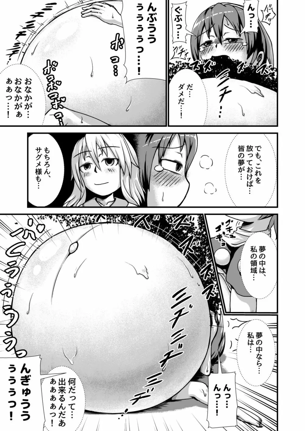 リクエスト膨腹短編集〜破裂編〜 Page.17