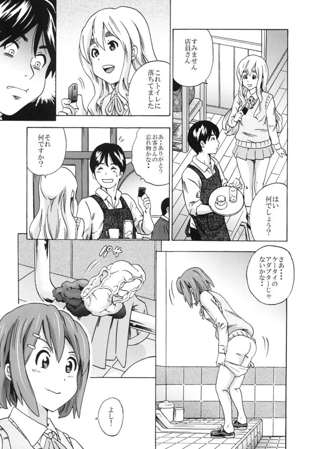 放課後うんちタイム3 Page.19