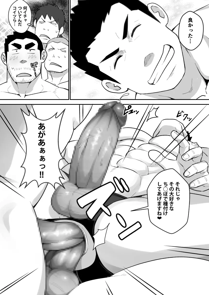 好きなんだからしょうがない Page.30