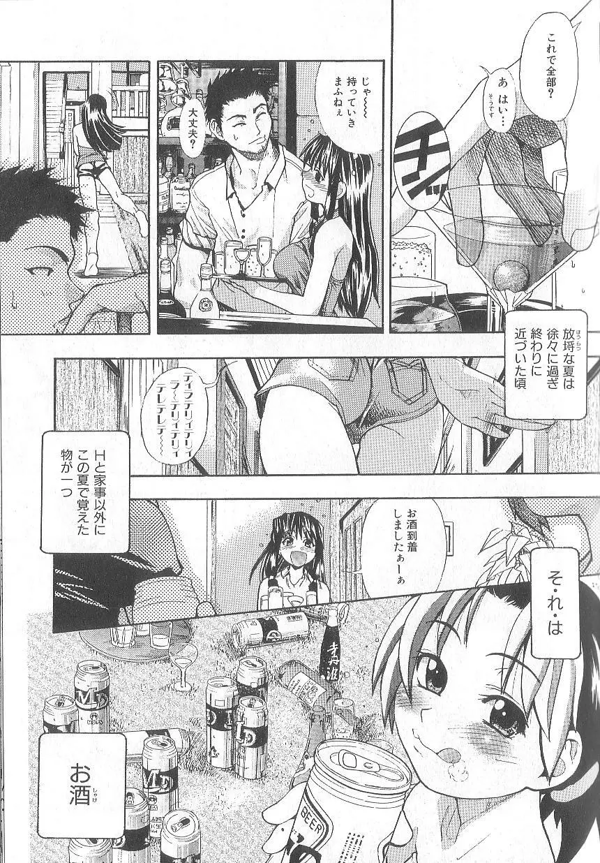 宴 -ENN- Page.104