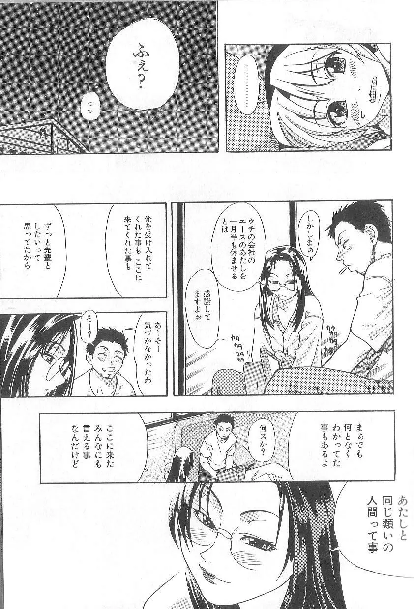 宴 -ENN- Page.59
