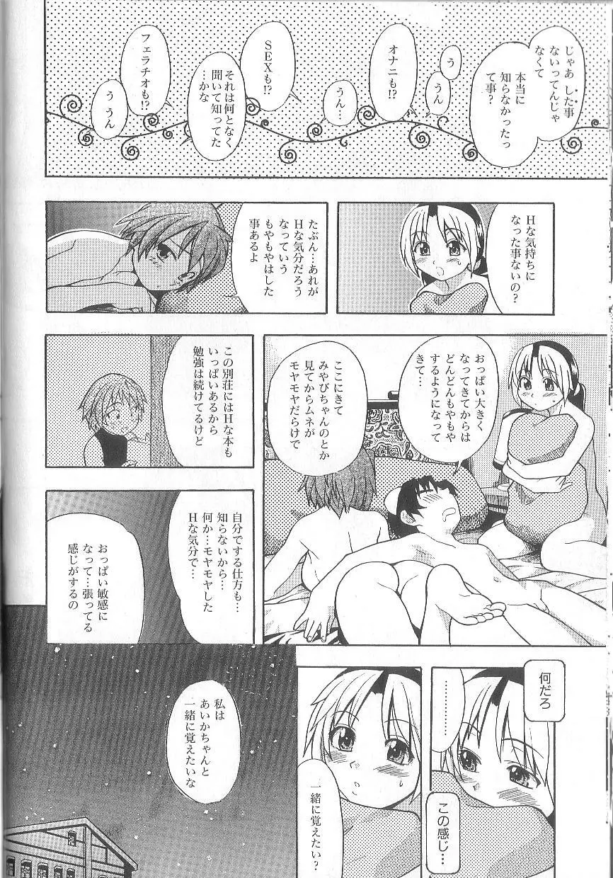 宴 -ENN- Page.62