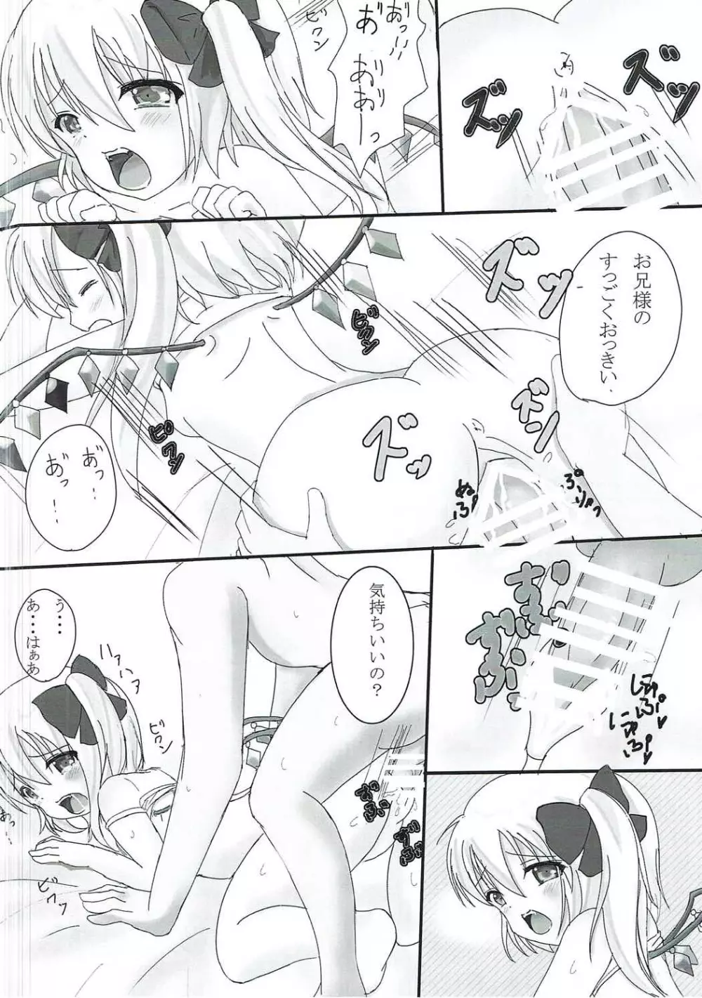 フランちゃんとGyu♡ Page.15