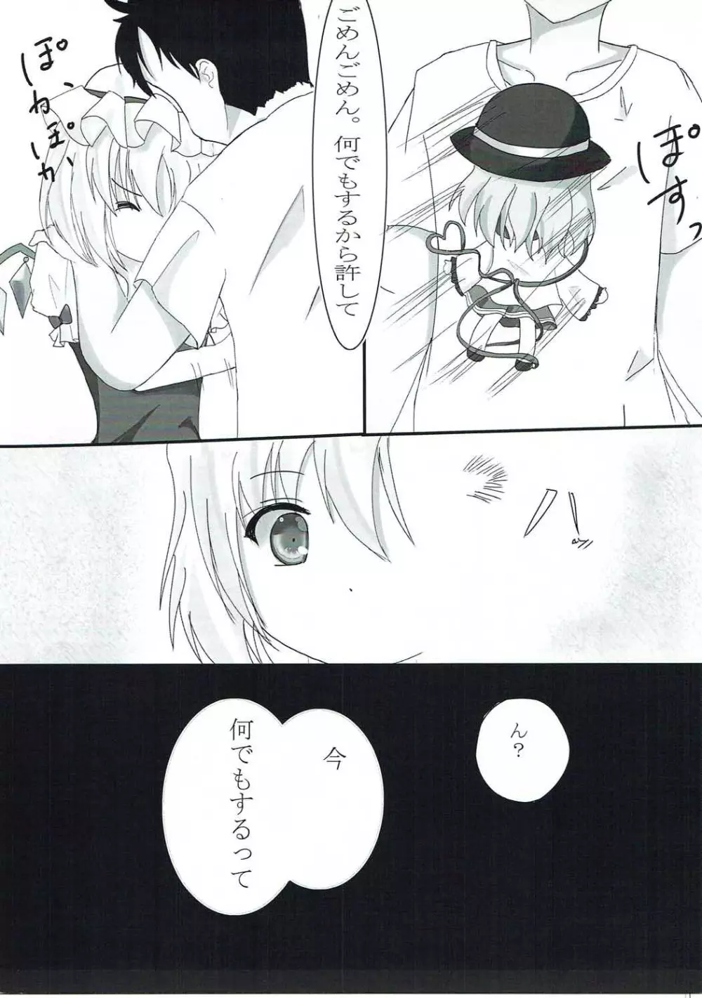 フランちゃんとGyu♡ Page.6