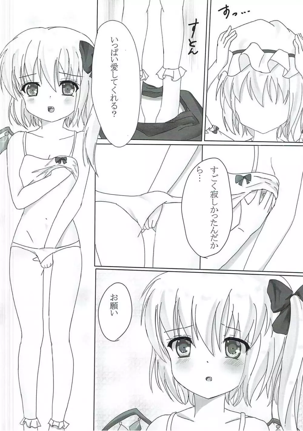 フランちゃんとGyu♡ Page.7