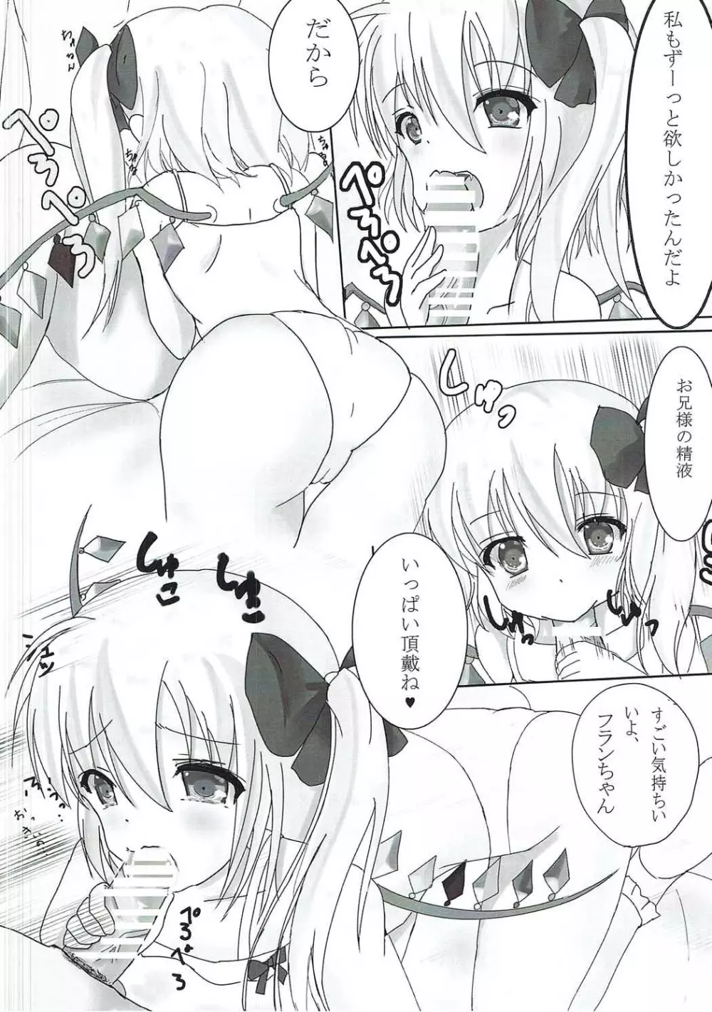 フランちゃんとGyu♡ Page.9