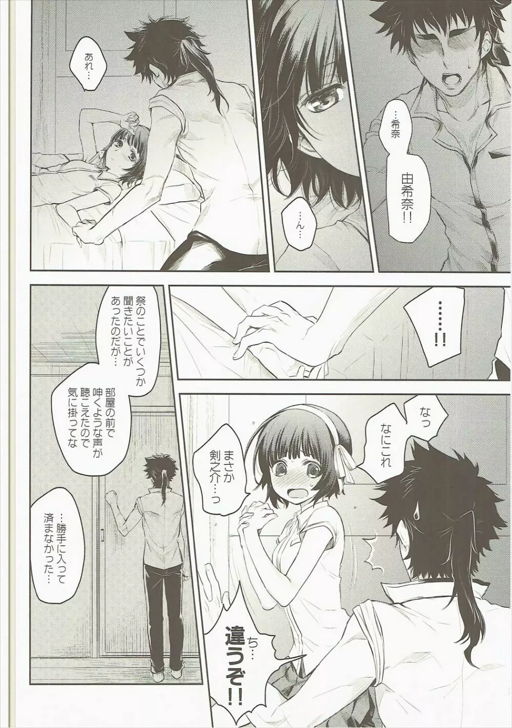 そのつるぎのよしをこいねがう Page.7