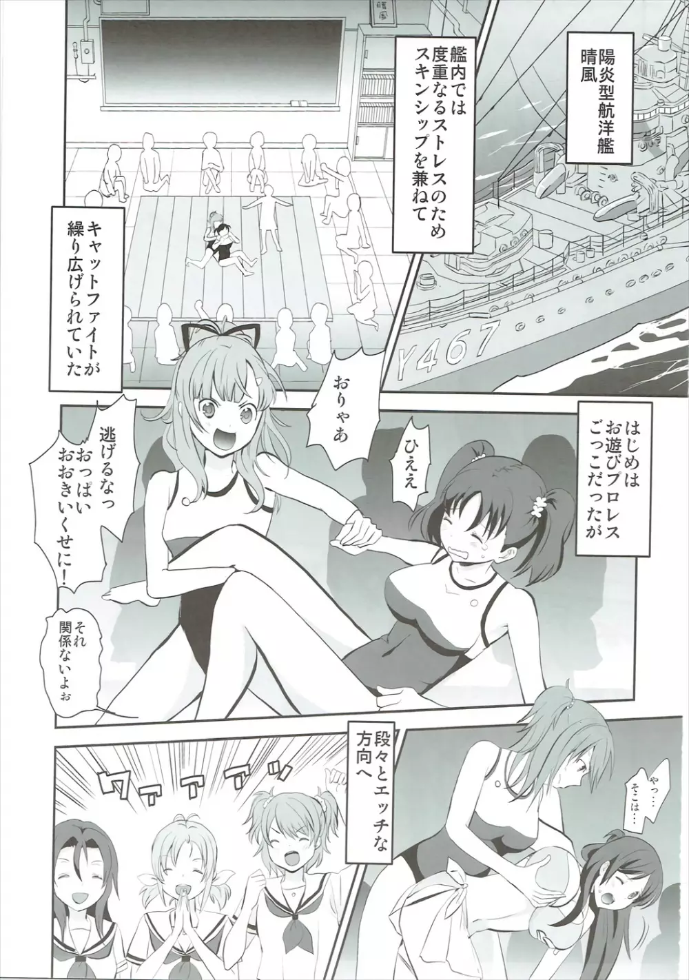 はいふぁいと! Page.2