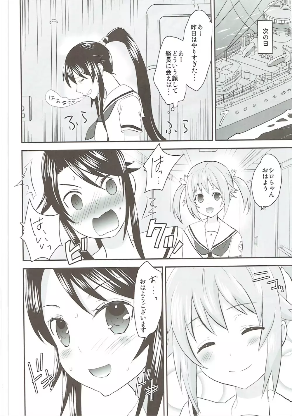 はいふぁいと! Page.21