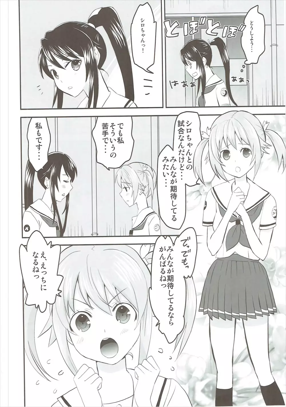 はいふぁいと! Page.5