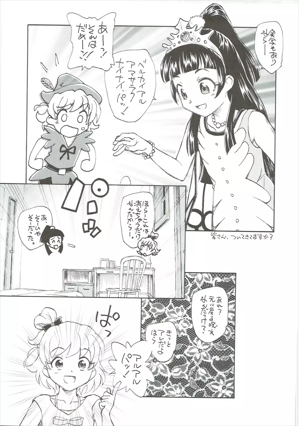 ひみつのリコちゃん Page.12