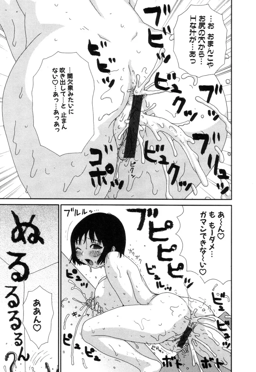 ぴちょとやちゅう～ Page.100