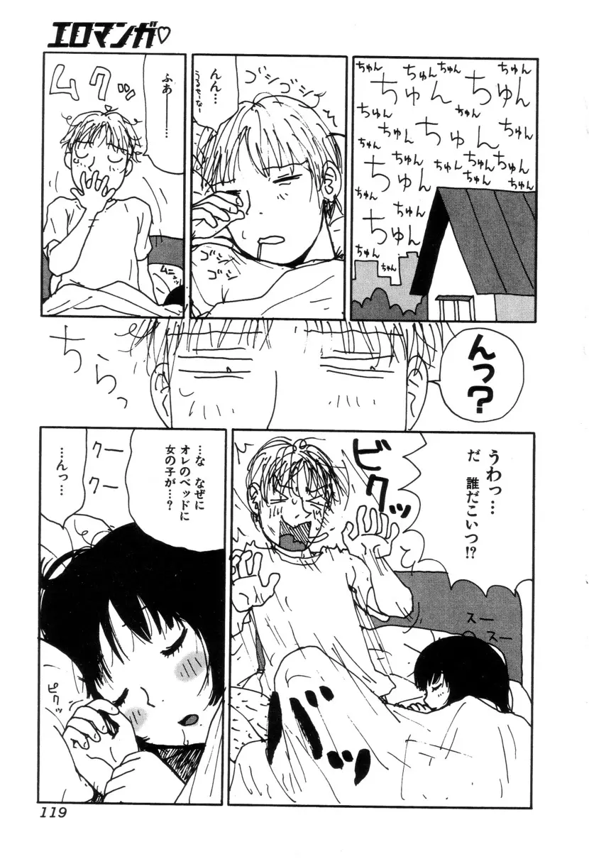 ぴちょとやちゅう～ Page.120