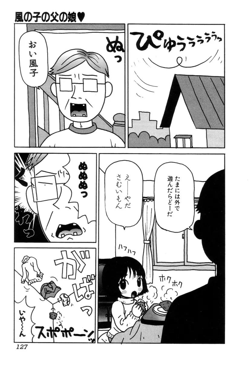 ぴちょとやちゅう～ Page.128