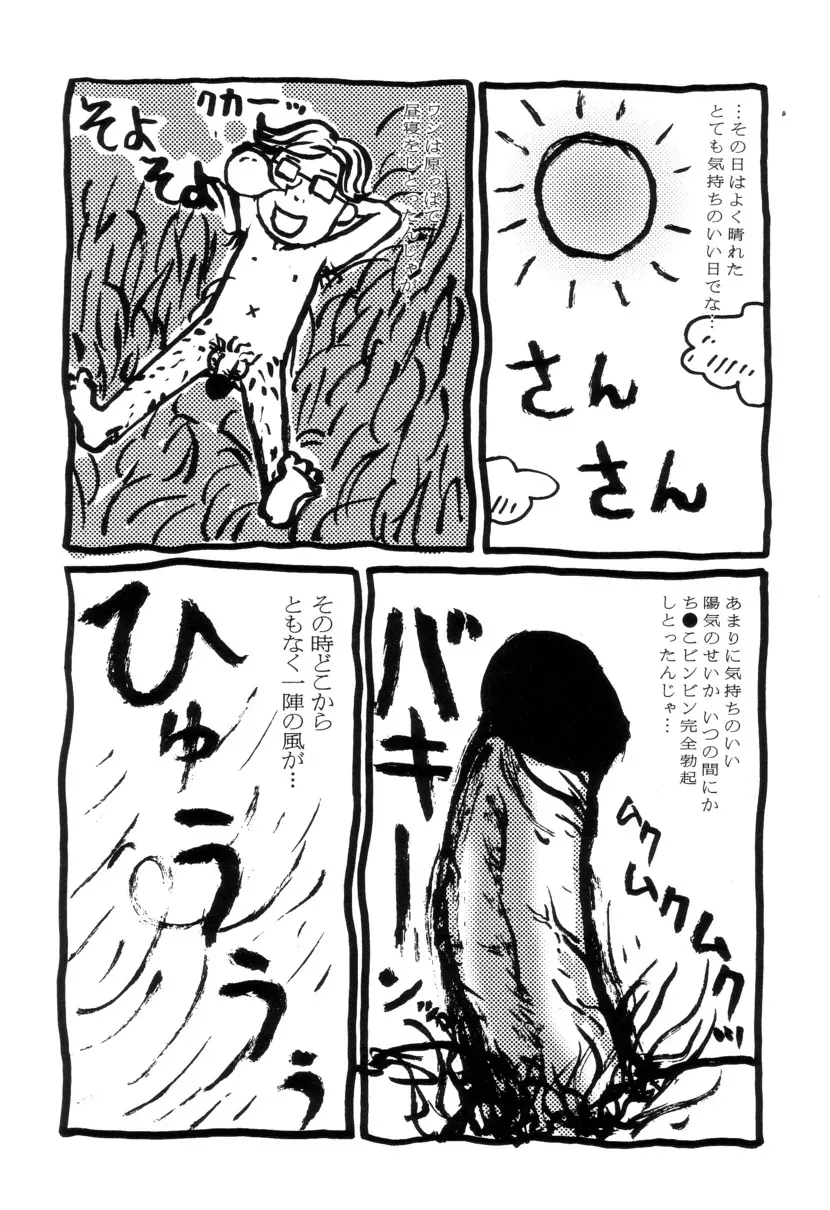 ぴちょとやちゅう～ Page.131