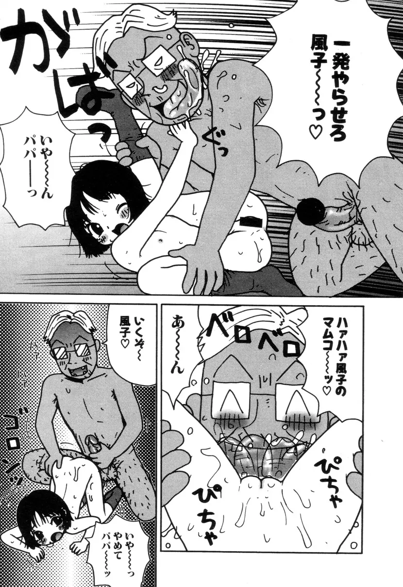 ぴちょとやちゅう～ Page.136