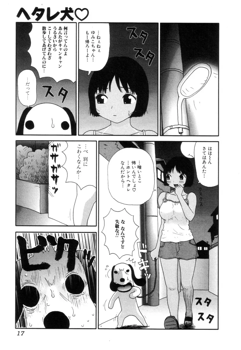 ぴちょとやちゅう～ Page.20