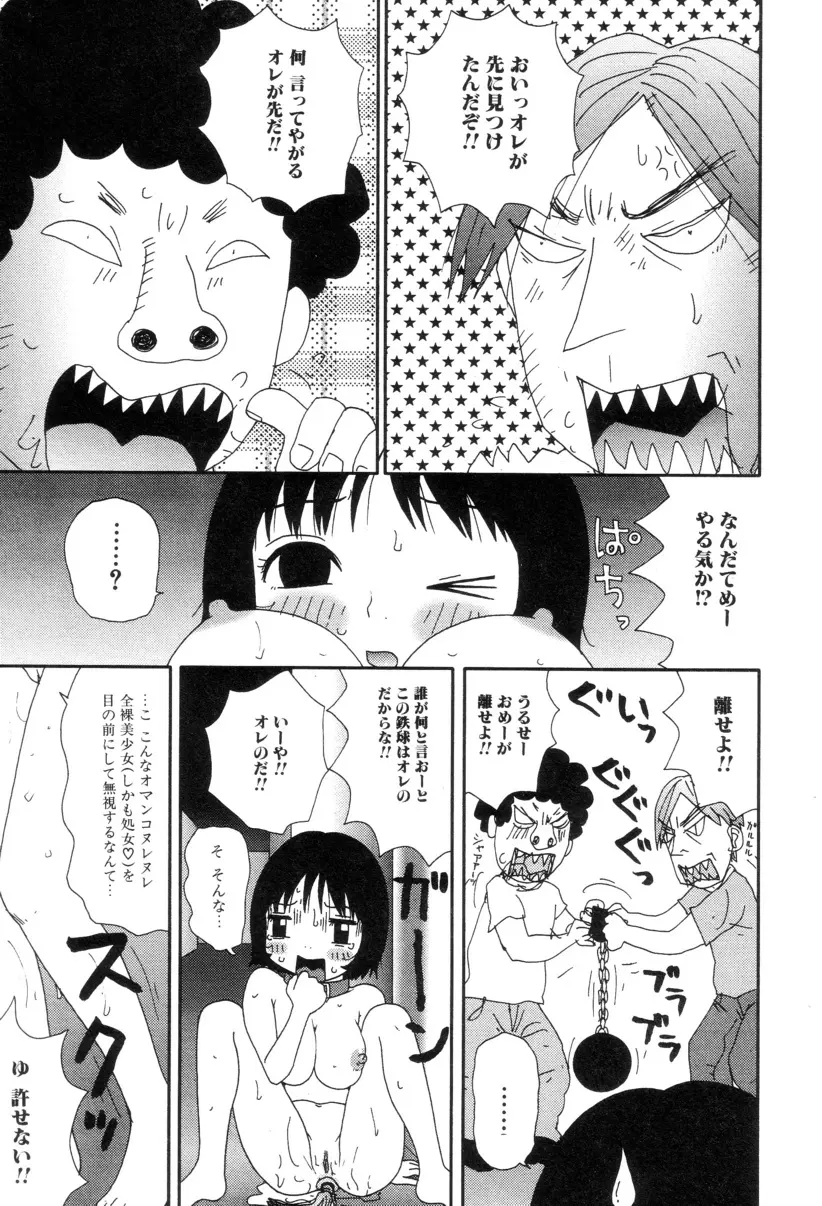 ぴちょとやちゅう～ Page.40