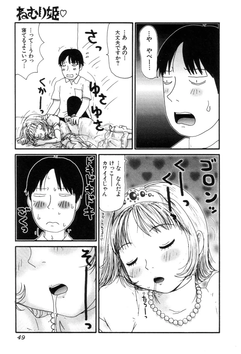 ぴちょとやちゅう～ Page.52