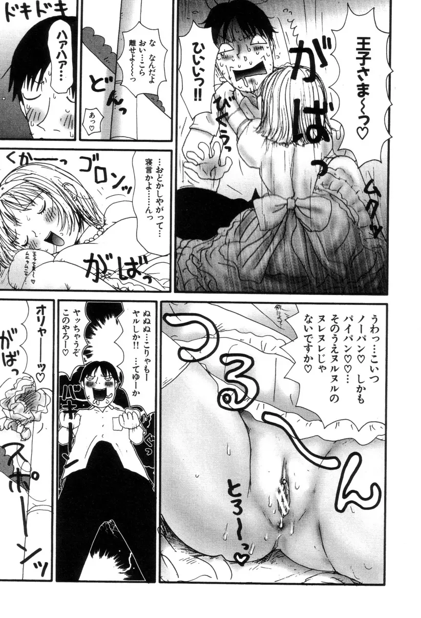 ぴちょとやちゅう～ Page.54