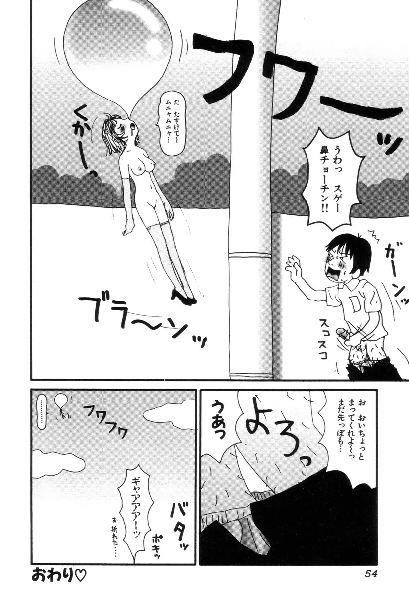 ぴちょとやちゅう～ Page.57