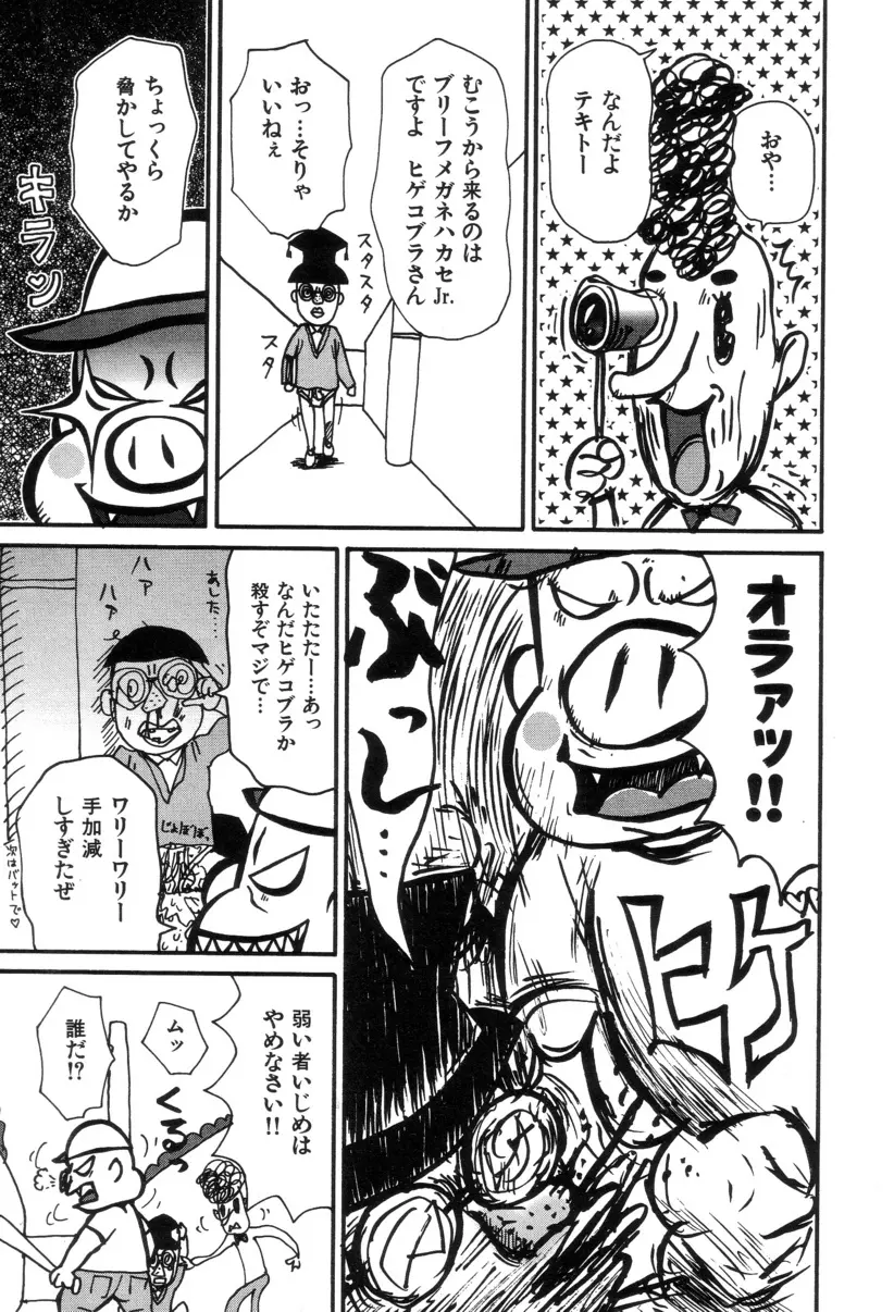 ぴちょとやちゅう～ Page.62