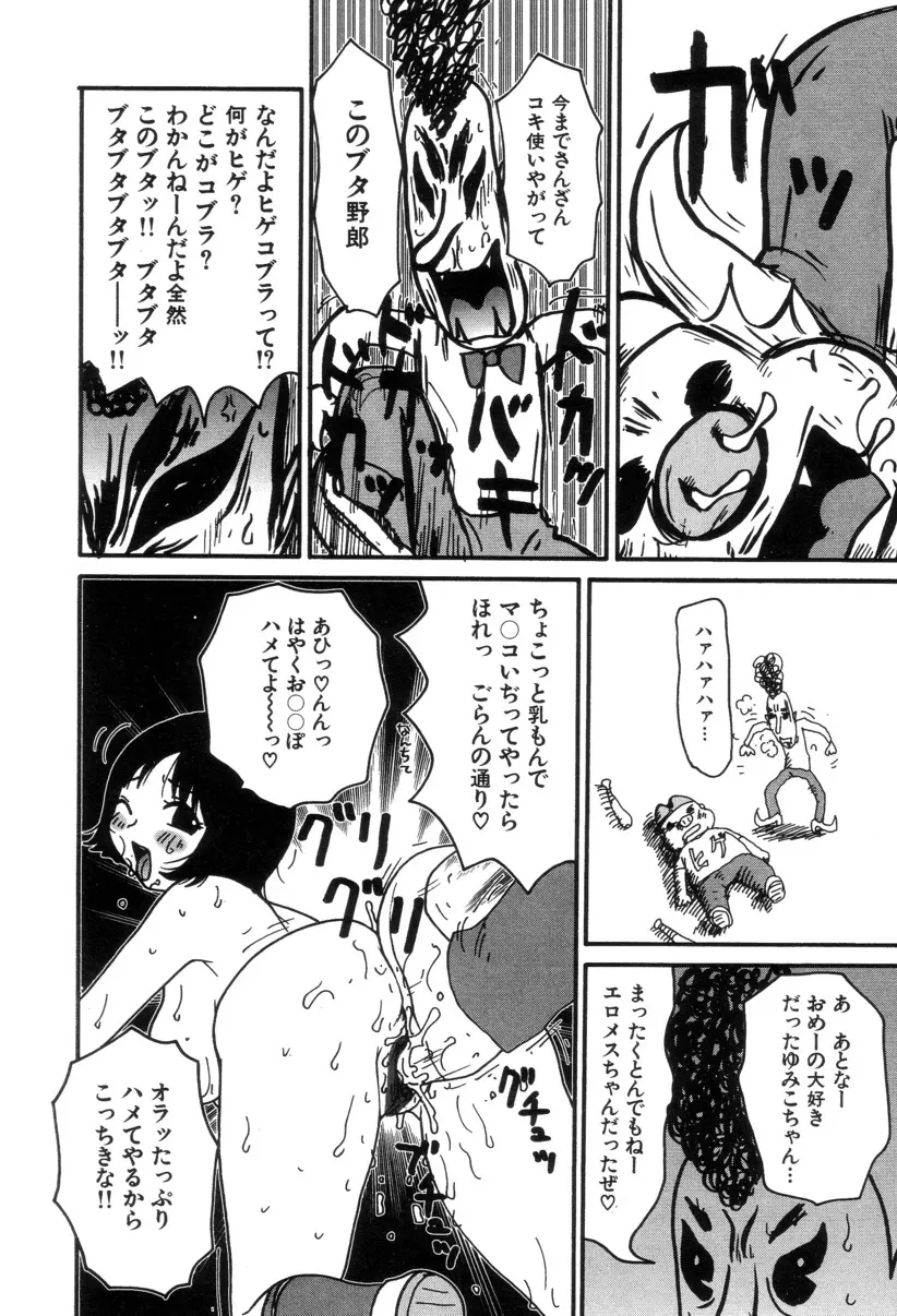 ぴちょとやちゅう～ Page.65