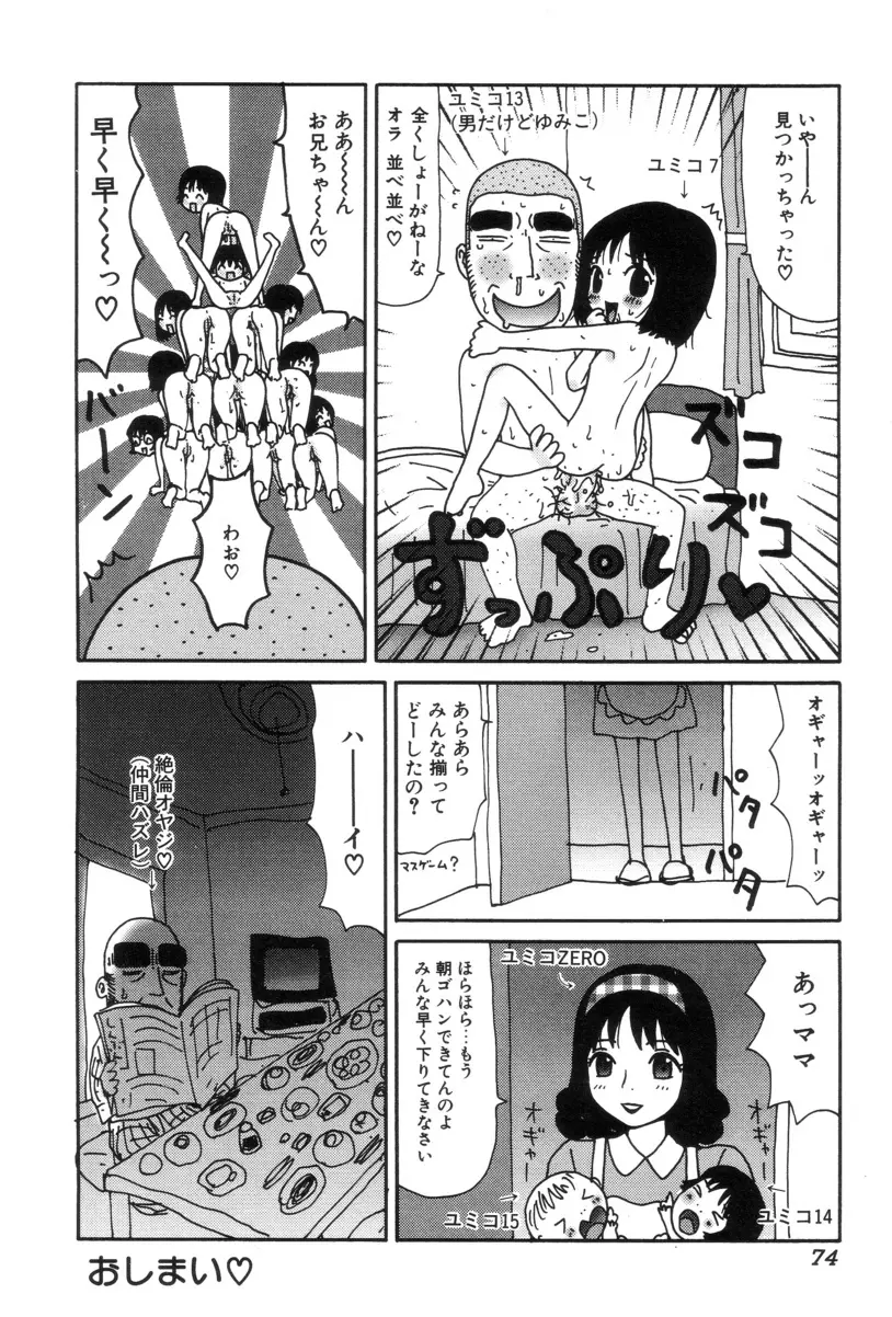 ぴちょとやちゅう～ Page.76