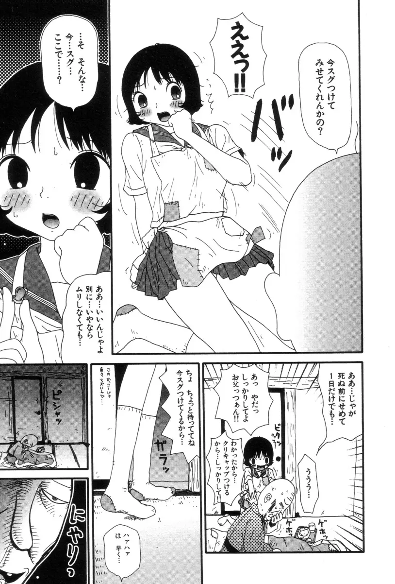 ぴちょとやちゅう～ Page.81