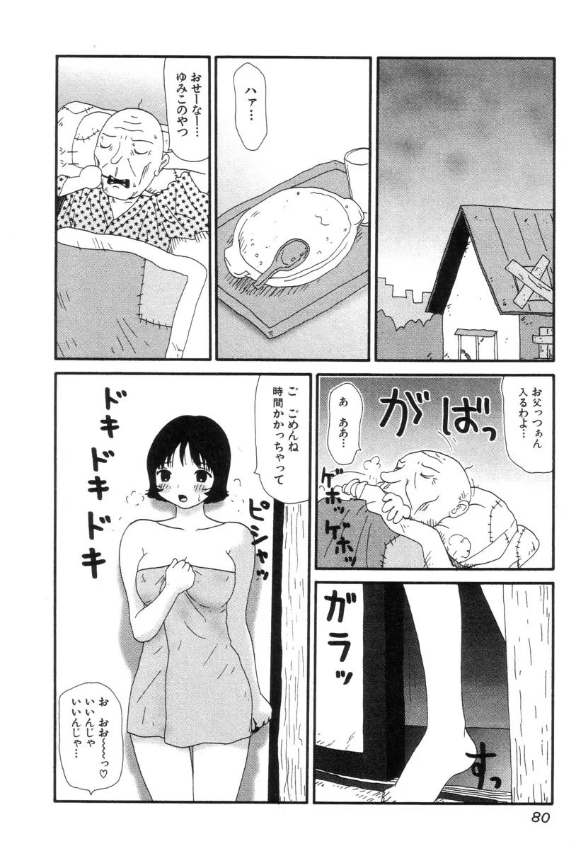 ぴちょとやちゅう～ Page.82