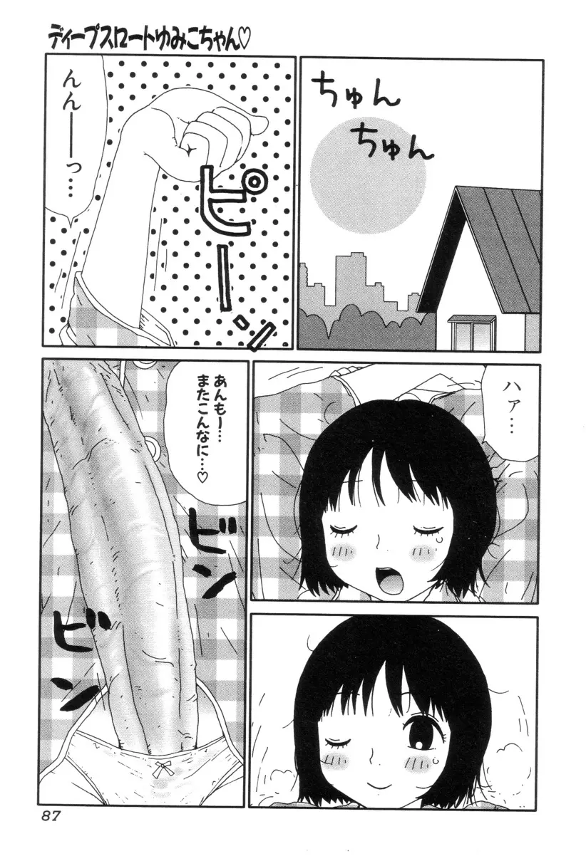 ぴちょとやちゅう～ Page.89