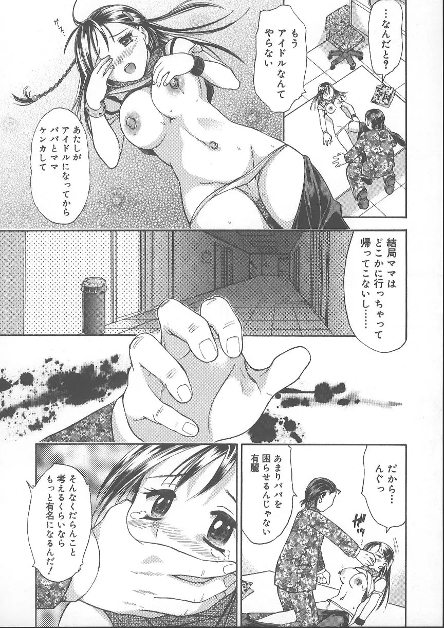 獣のように愛して Page.113