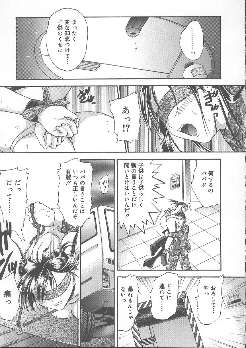 獣のように愛して Page.114