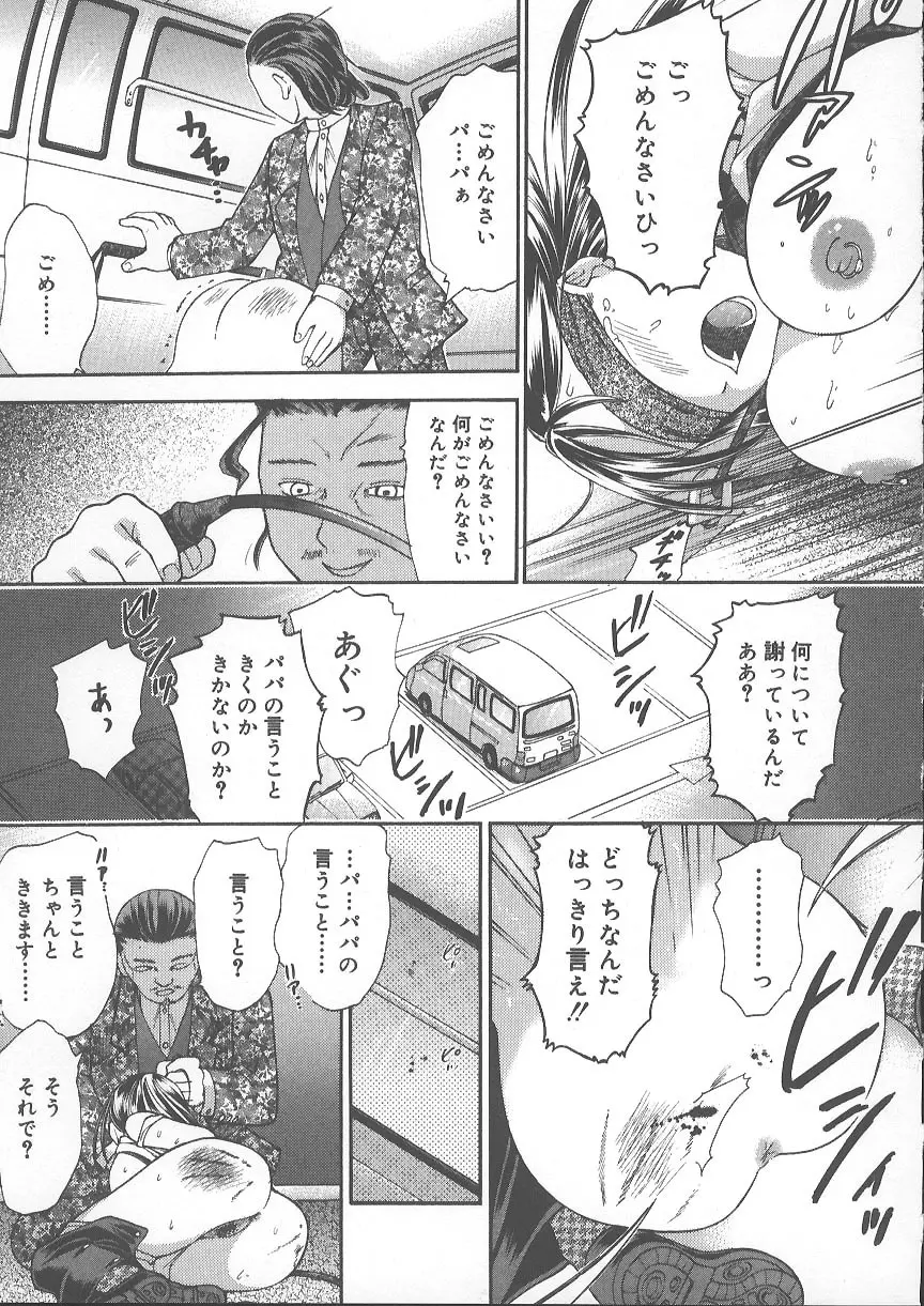 獣のように愛して Page.116