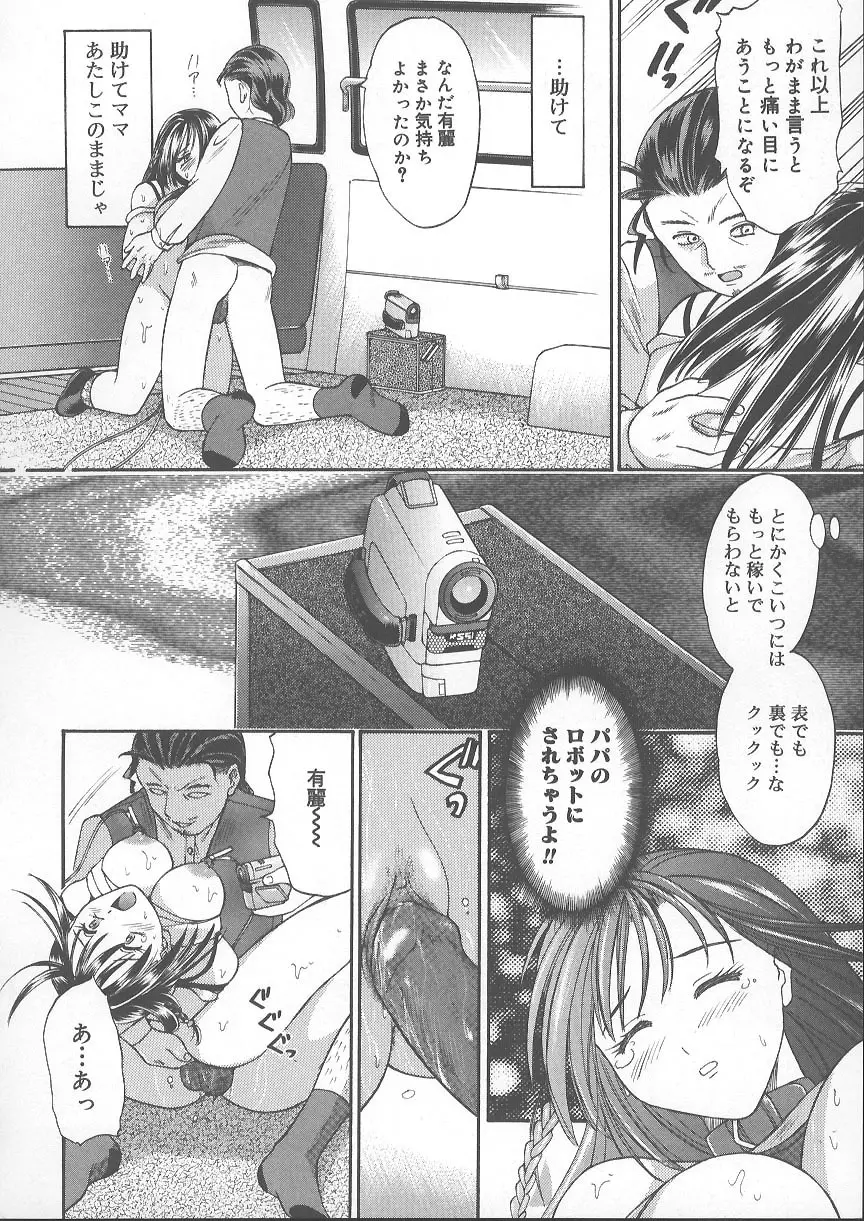 獣のように愛して Page.121