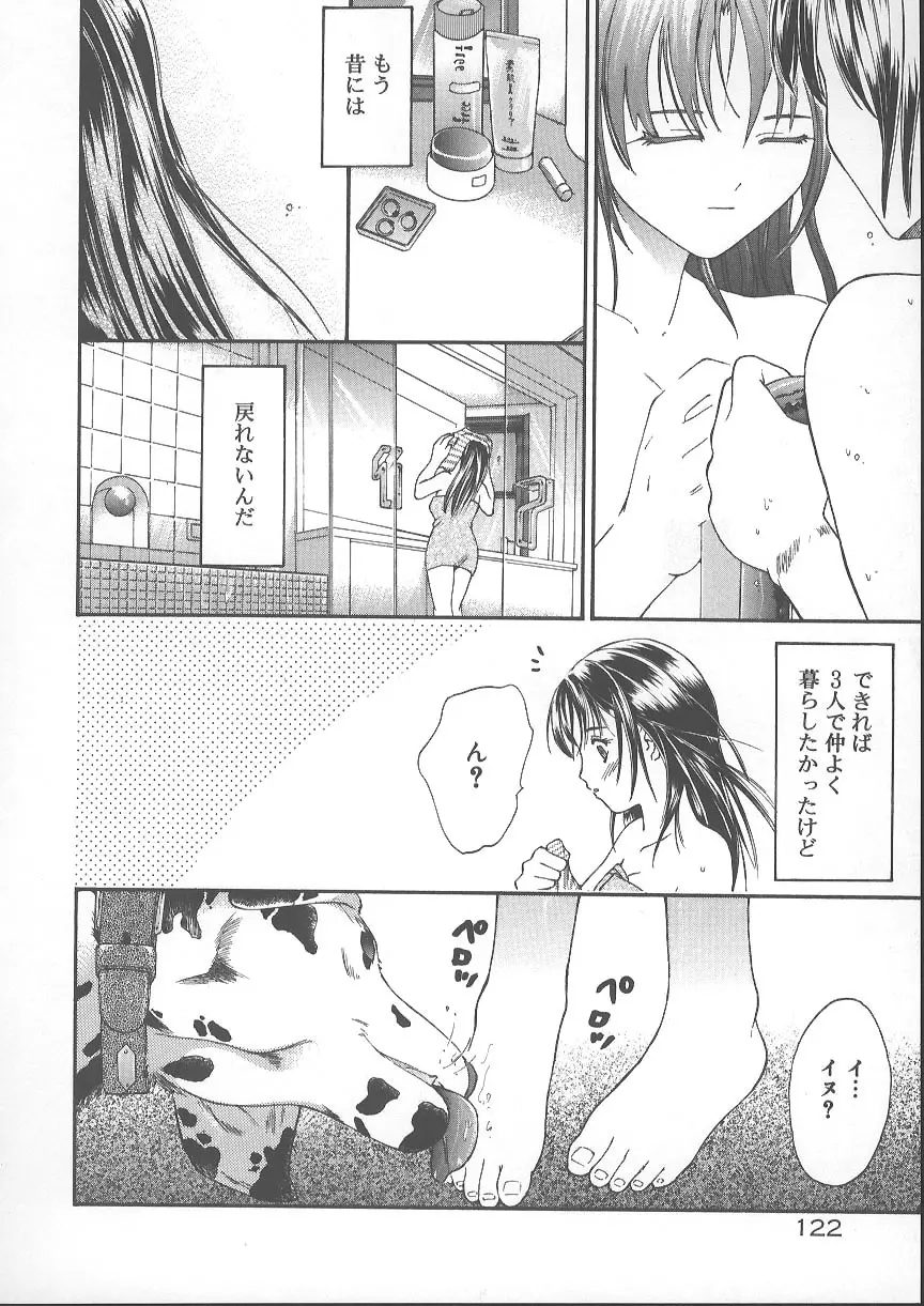 獣のように愛して Page.129