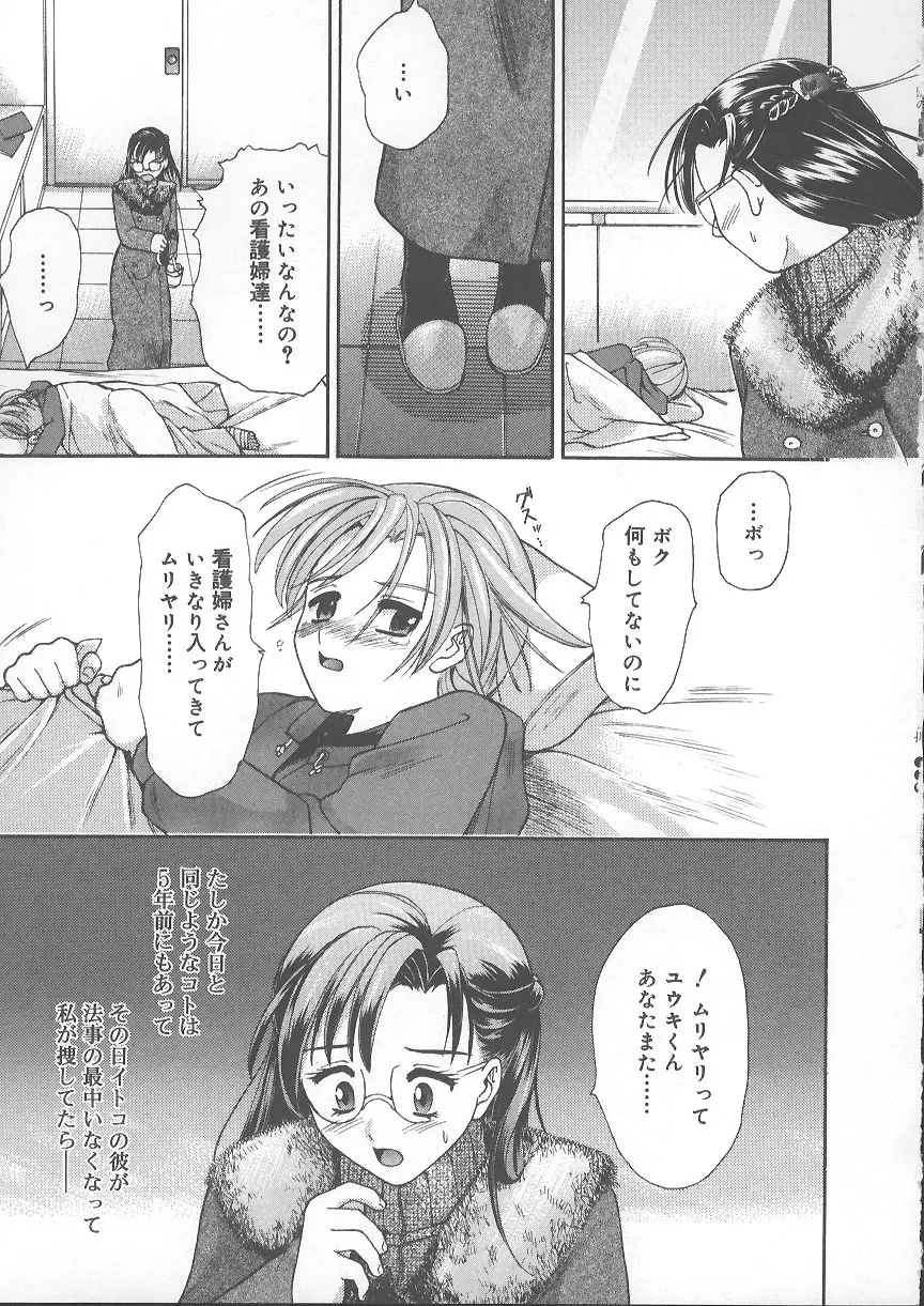 獣のように愛して Page.42