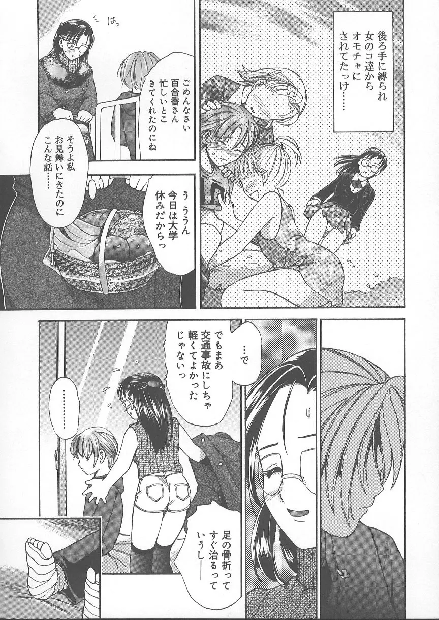 獣のように愛して Page.43