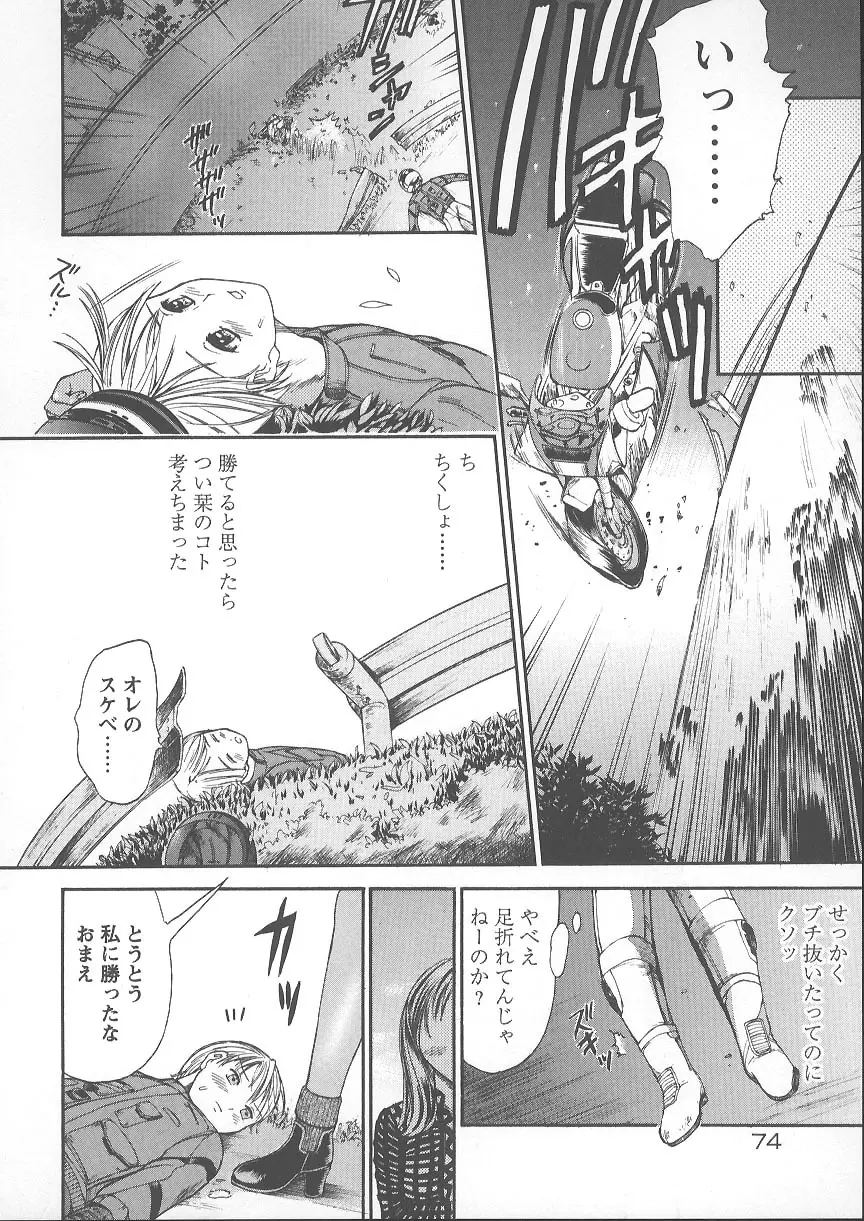 獣のように愛して Page.81