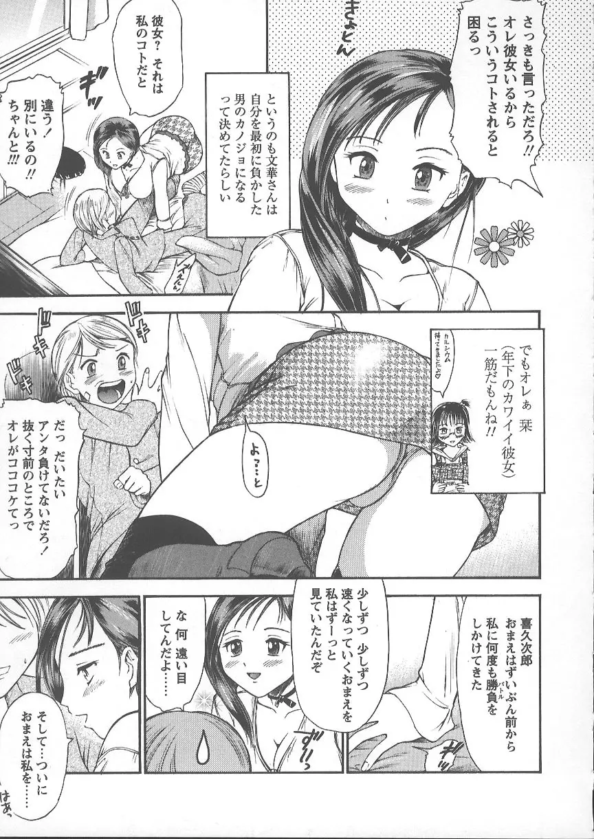 獣のように愛して Page.86